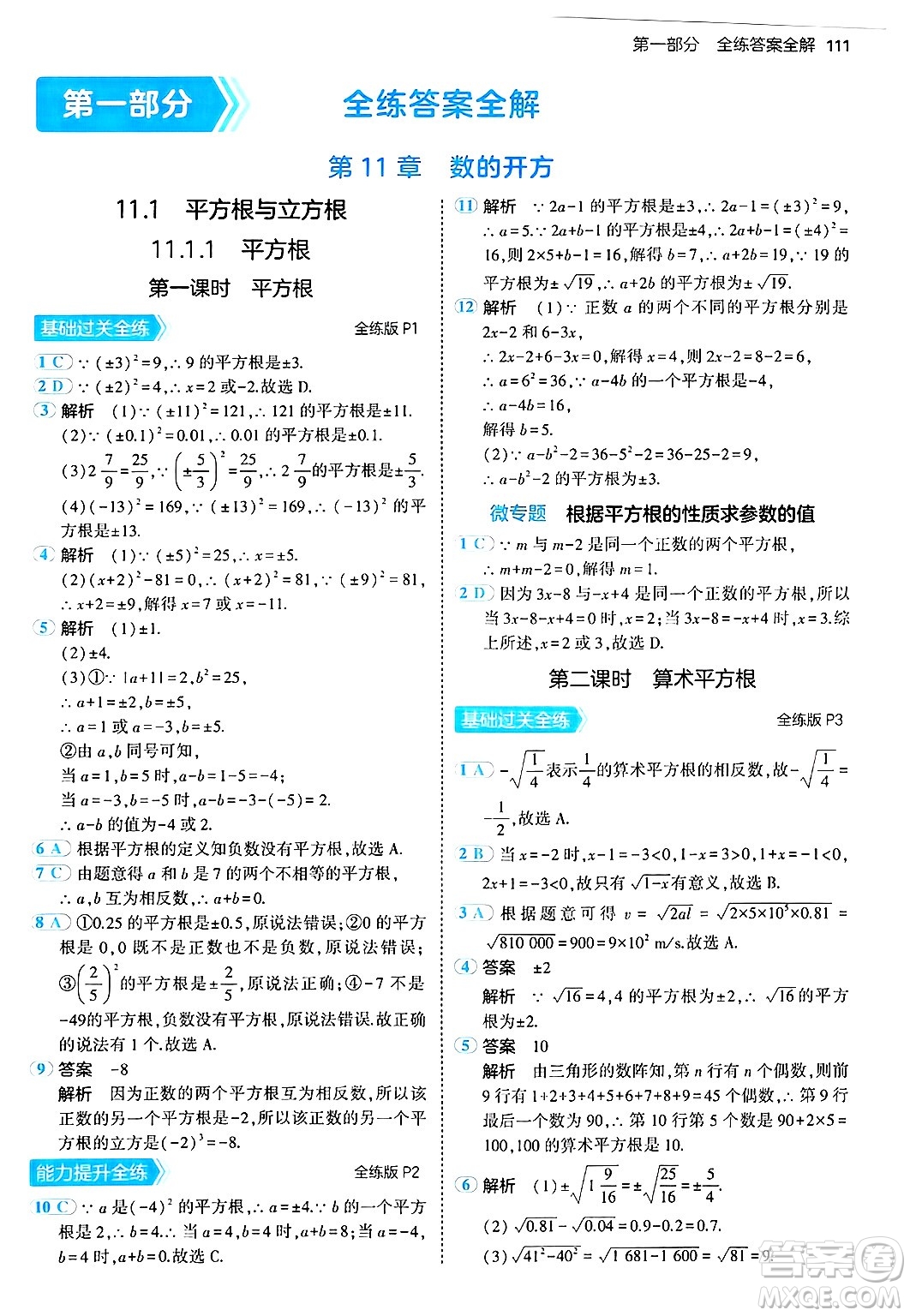 四川大學(xué)出版社2024年秋初中同步5年中考3年模擬八年級數(shù)學(xué)上冊華師版答案