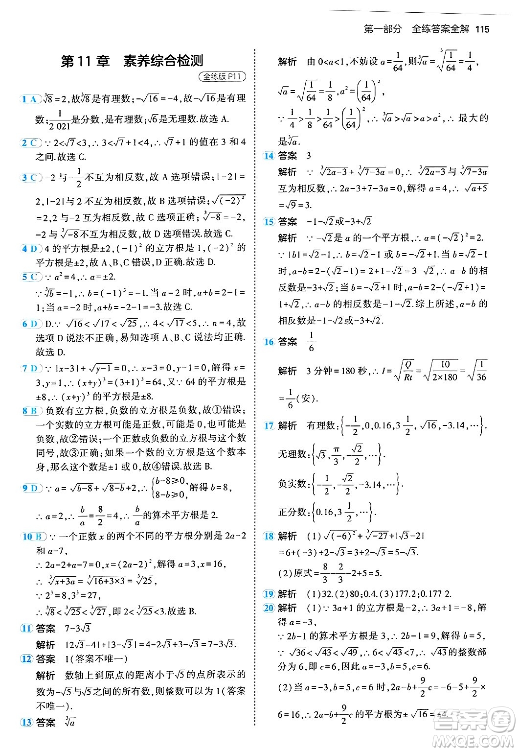 四川大學(xué)出版社2024年秋初中同步5年中考3年模擬八年級數(shù)學(xué)上冊華師版答案