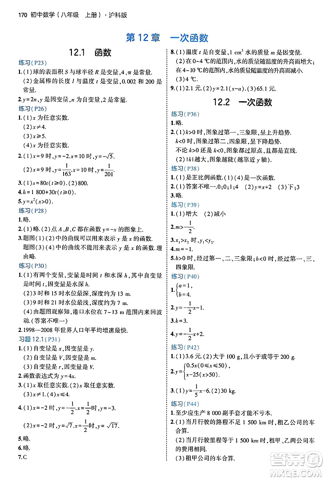 首都師范大學出版社2024年秋初中同步5年中考3年模擬八年級數(shù)學上冊滬科版答案