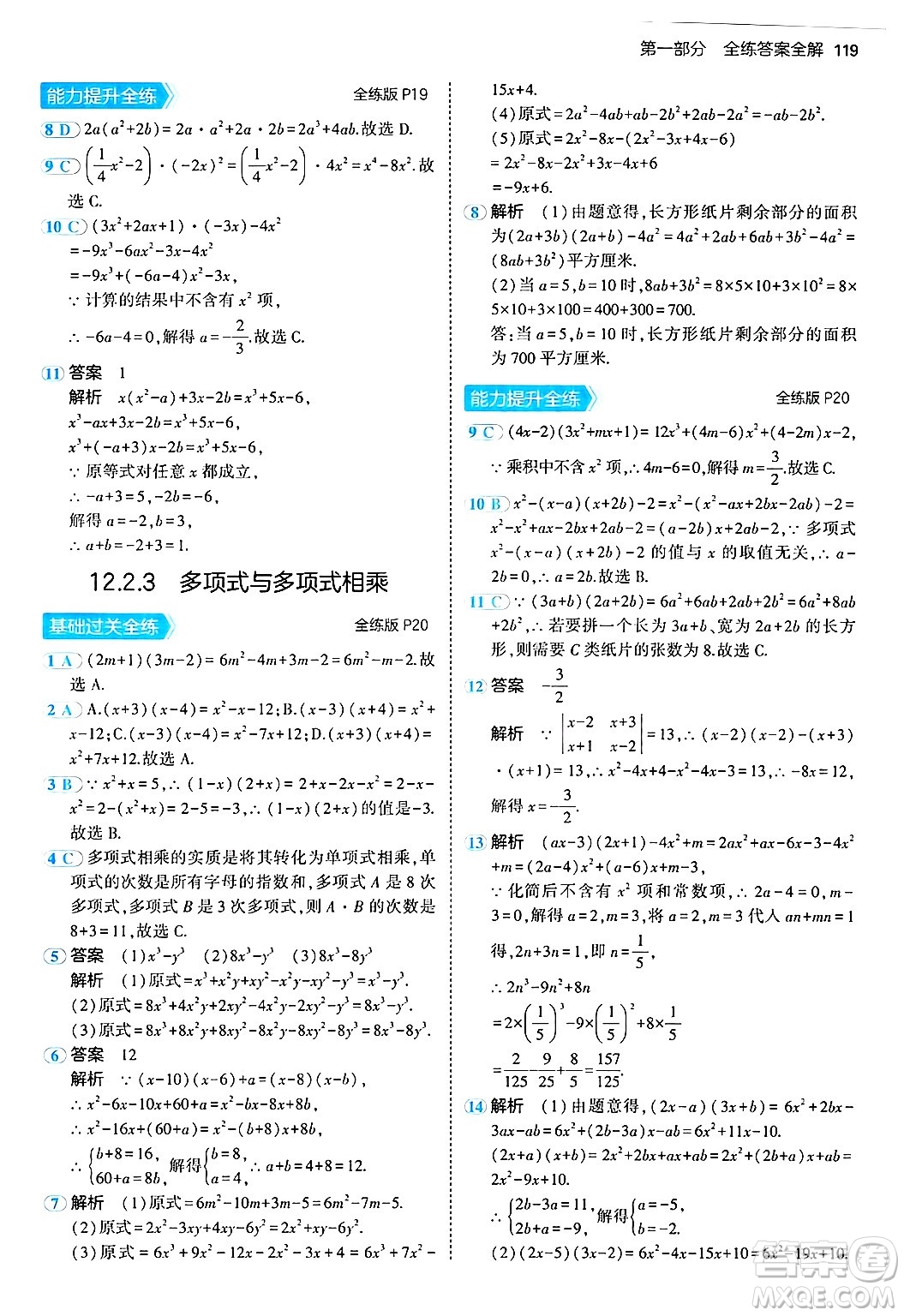 四川大學(xué)出版社2024年秋初中同步5年中考3年模擬八年級數(shù)學(xué)上冊華師版答案