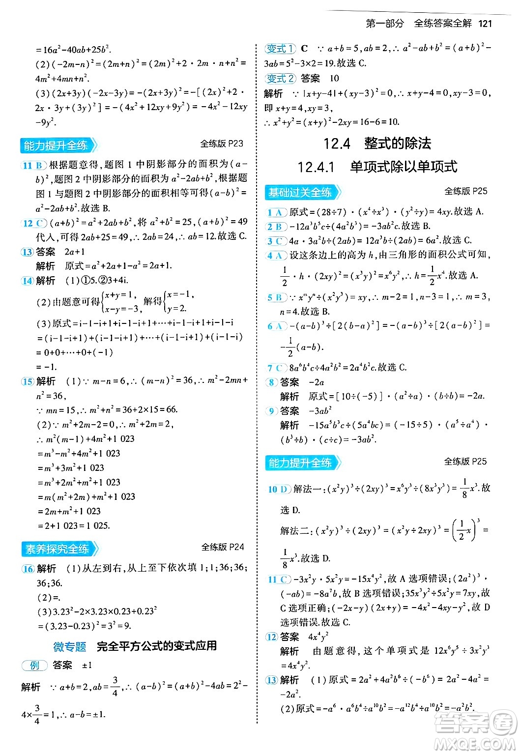 四川大學(xué)出版社2024年秋初中同步5年中考3年模擬八年級數(shù)學(xué)上冊華師版答案