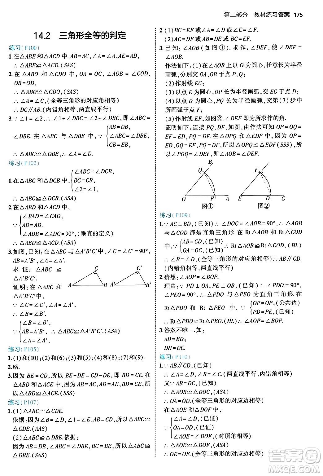 首都師范大學出版社2024年秋初中同步5年中考3年模擬八年級數(shù)學上冊滬科版答案