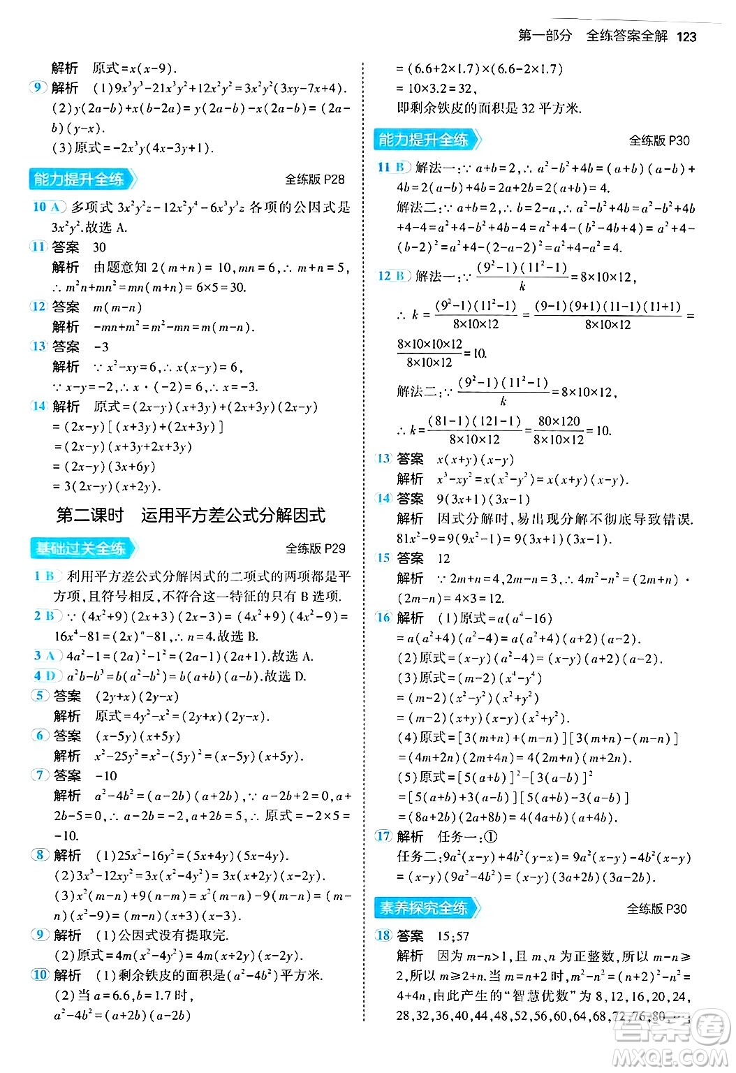 四川大學(xué)出版社2024年秋初中同步5年中考3年模擬八年級數(shù)學(xué)上冊華師版答案