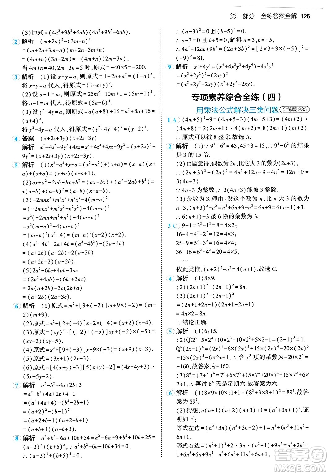 四川大學(xué)出版社2024年秋初中同步5年中考3年模擬八年級數(shù)學(xué)上冊華師版答案