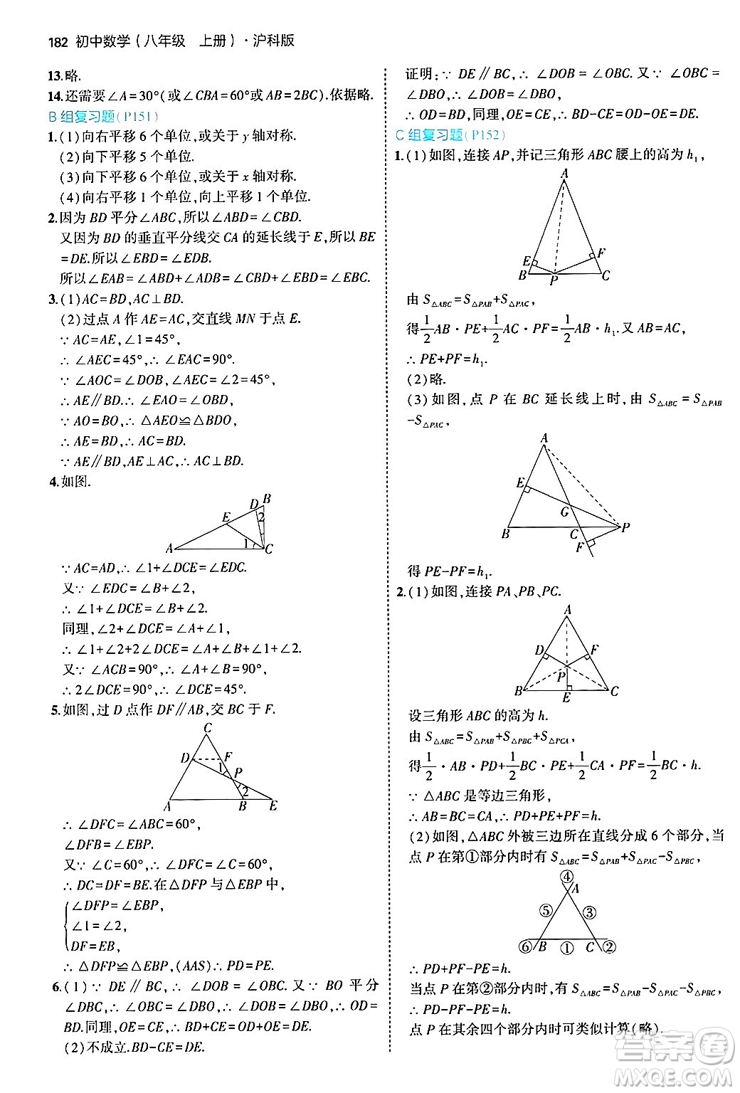 首都師范大學出版社2024年秋初中同步5年中考3年模擬八年級數(shù)學上冊滬科版答案