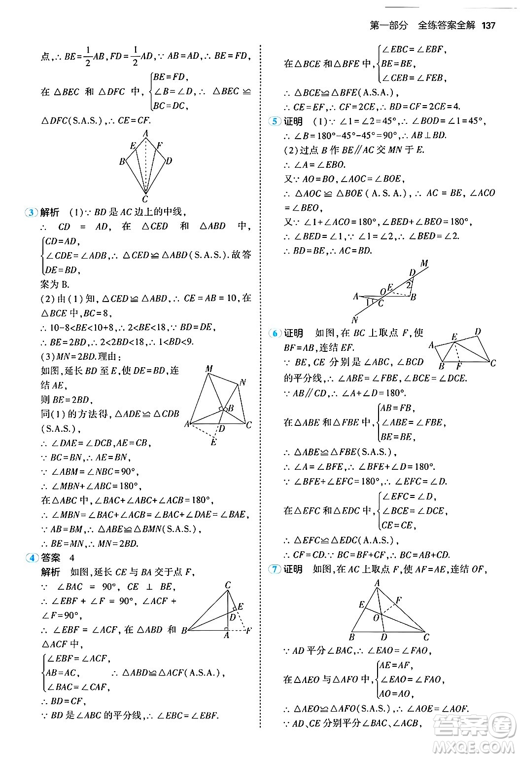 四川大學(xué)出版社2024年秋初中同步5年中考3年模擬八年級數(shù)學(xué)上冊華師版答案