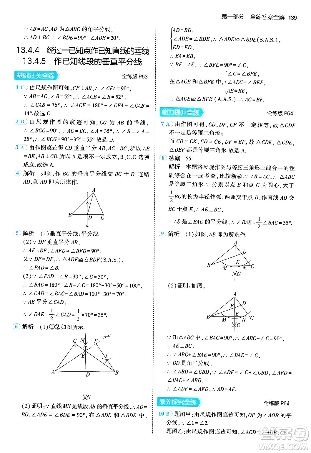 四川大學(xué)出版社2024年秋初中同步5年中考3年模擬八年級數(shù)學(xué)上冊華師版答案