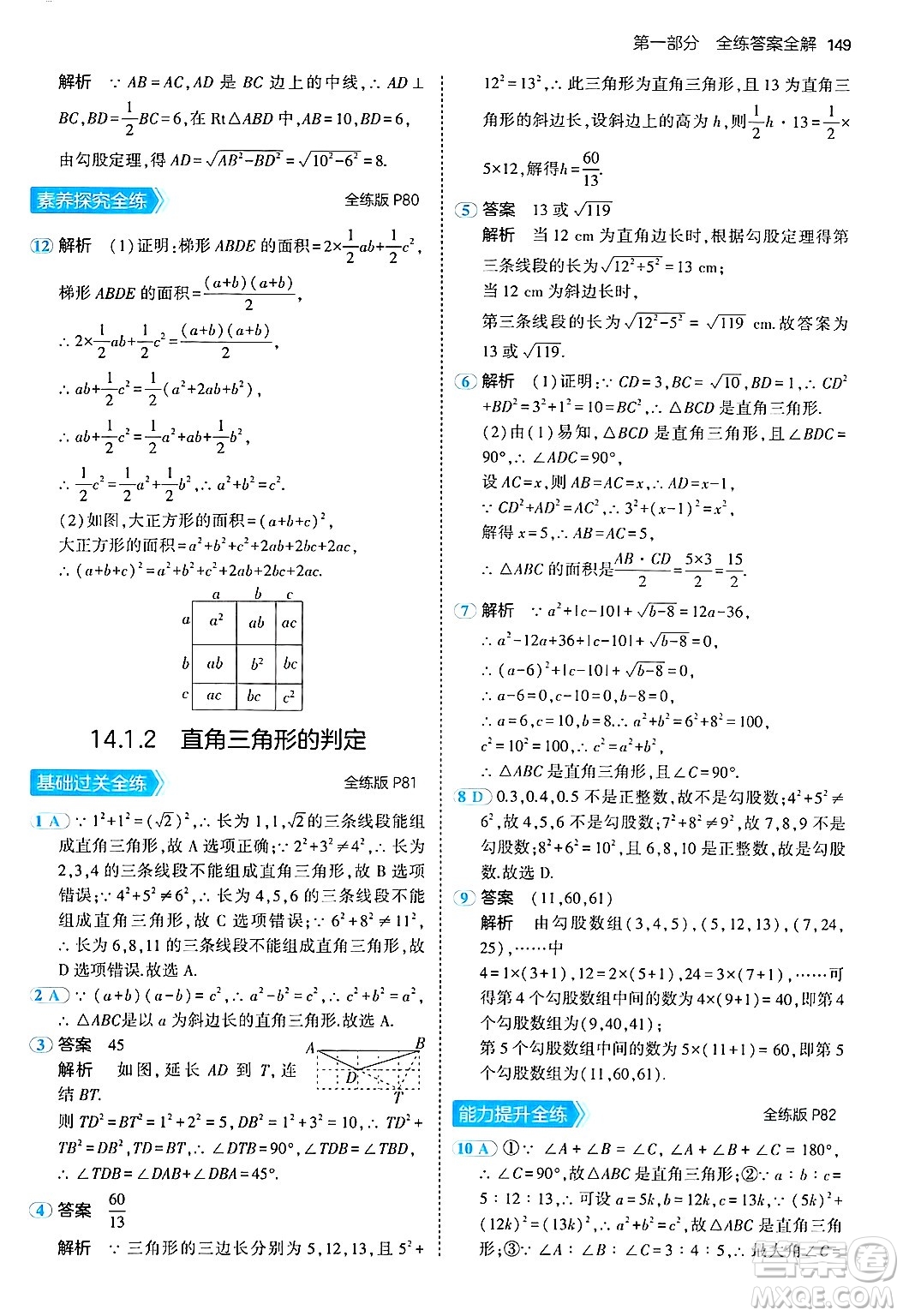 四川大學(xué)出版社2024年秋初中同步5年中考3年模擬八年級數(shù)學(xué)上冊華師版答案