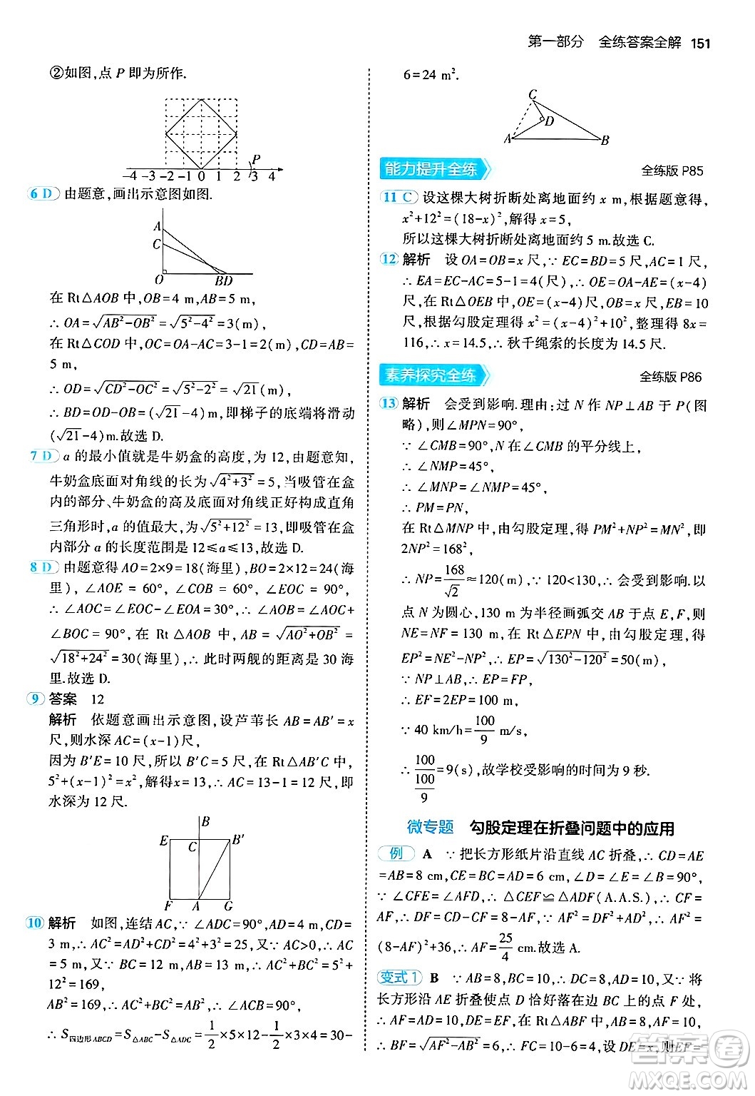 四川大學(xué)出版社2024年秋初中同步5年中考3年模擬八年級數(shù)學(xué)上冊華師版答案