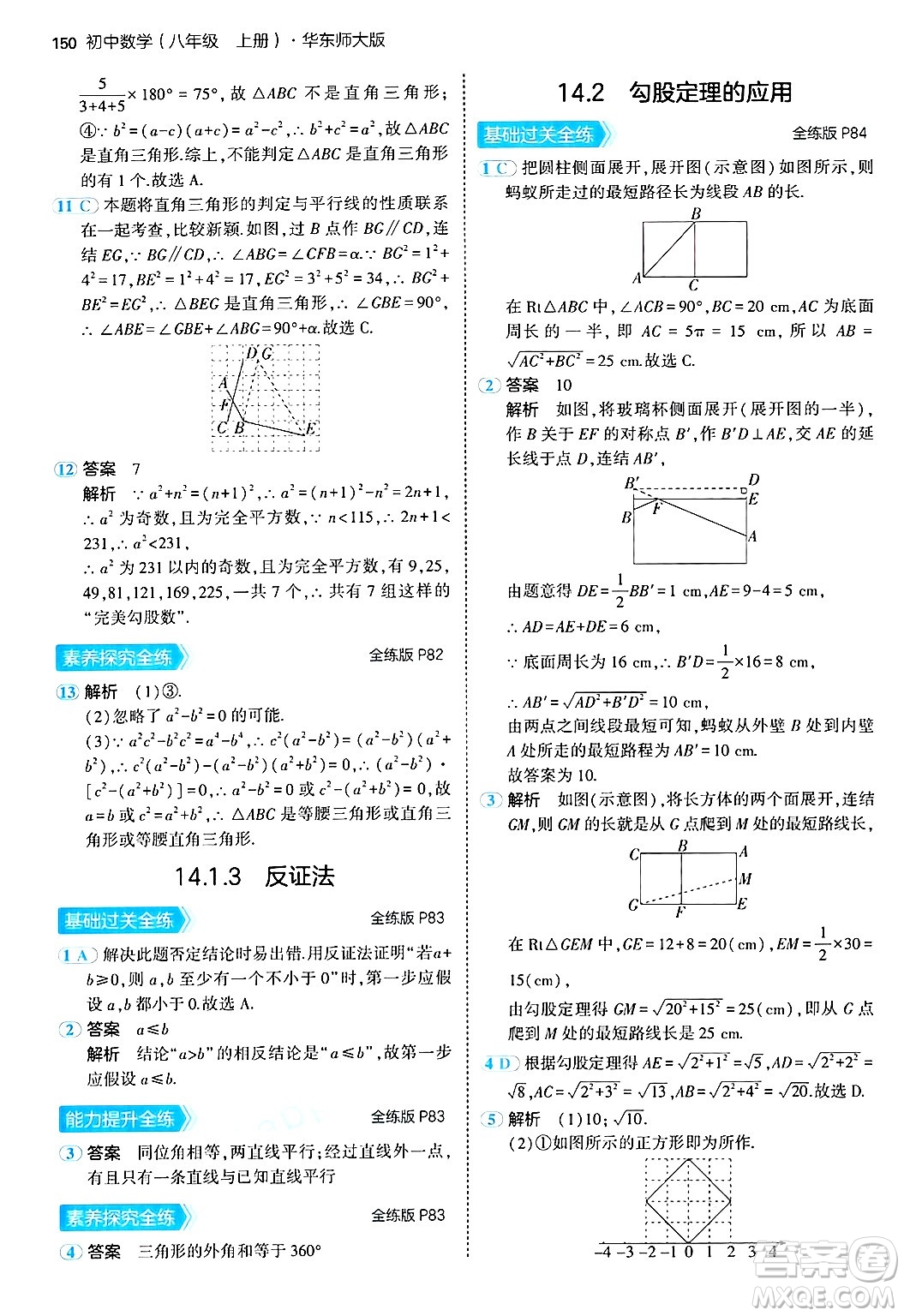 四川大學(xué)出版社2024年秋初中同步5年中考3年模擬八年級數(shù)學(xué)上冊華師版答案