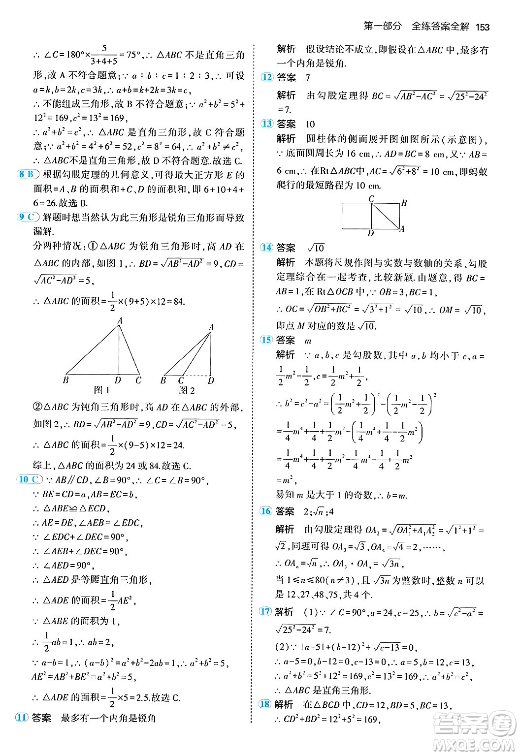 四川大學(xué)出版社2024年秋初中同步5年中考3年模擬八年級數(shù)學(xué)上冊華師版答案