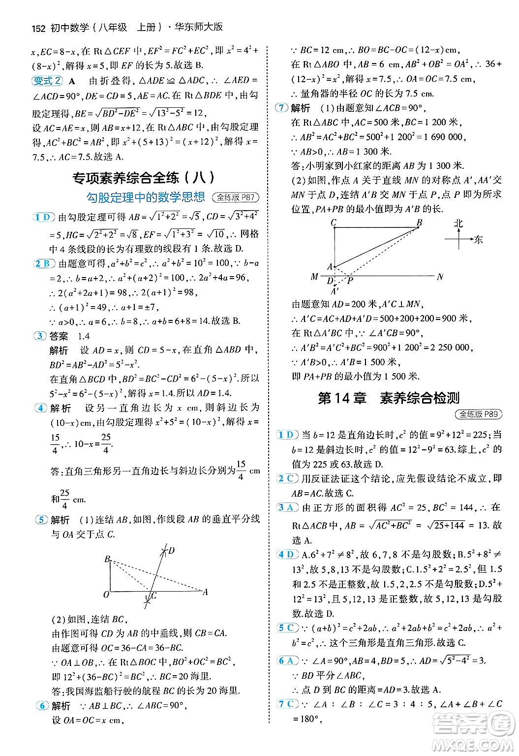 四川大學(xué)出版社2024年秋初中同步5年中考3年模擬八年級數(shù)學(xué)上冊華師版答案