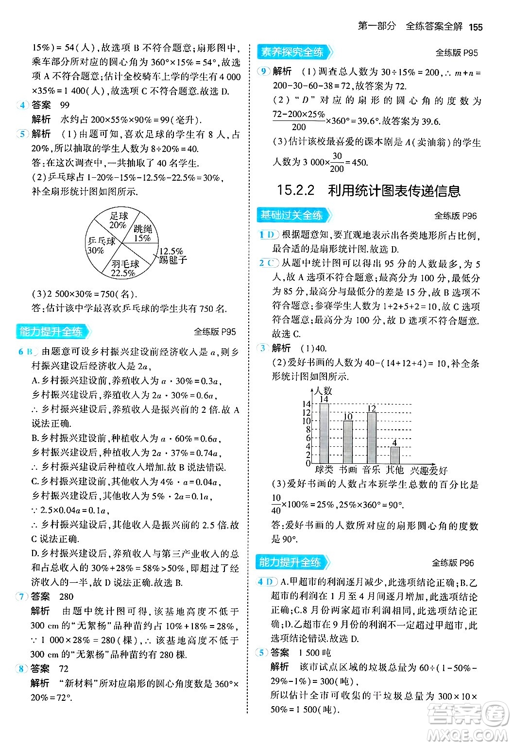 四川大學(xué)出版社2024年秋初中同步5年中考3年模擬八年級數(shù)學(xué)上冊華師版答案