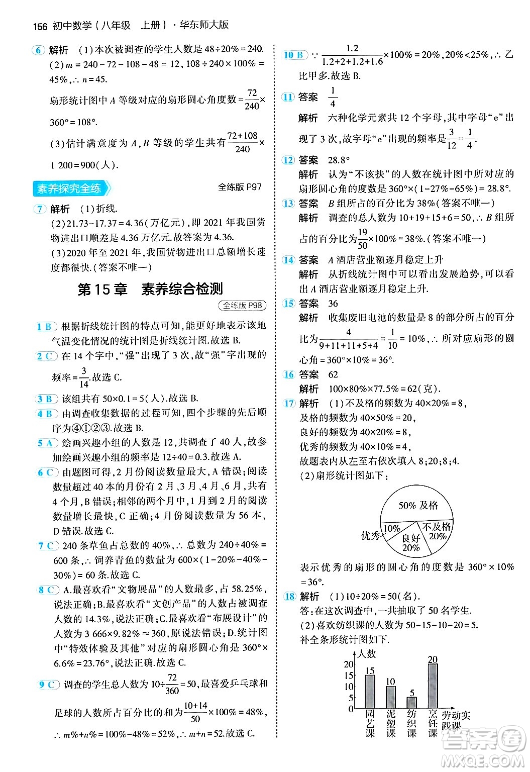 四川大學(xué)出版社2024年秋初中同步5年中考3年模擬八年級數(shù)學(xué)上冊華師版答案