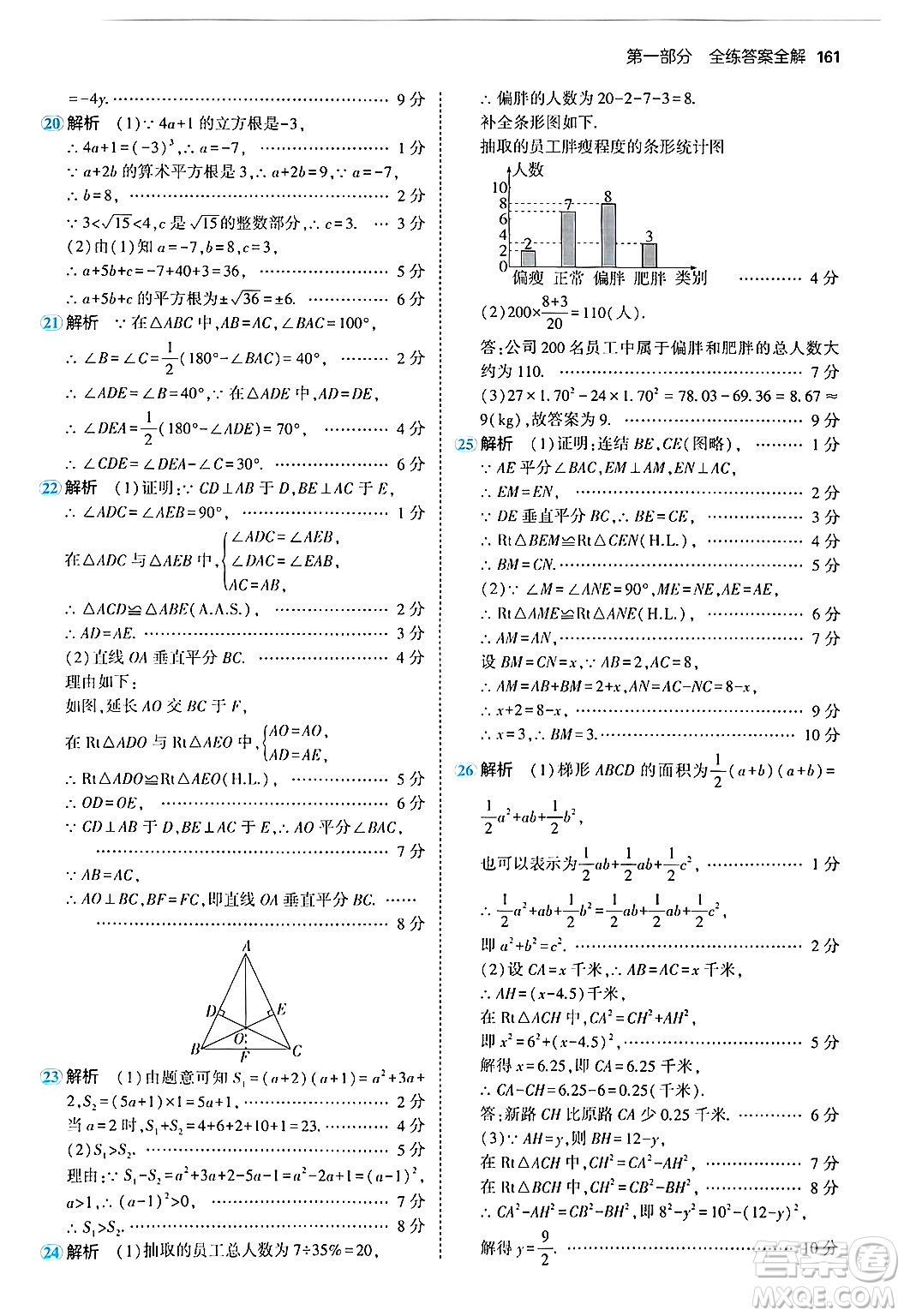 四川大學(xué)出版社2024年秋初中同步5年中考3年模擬八年級數(shù)學(xué)上冊華師版答案