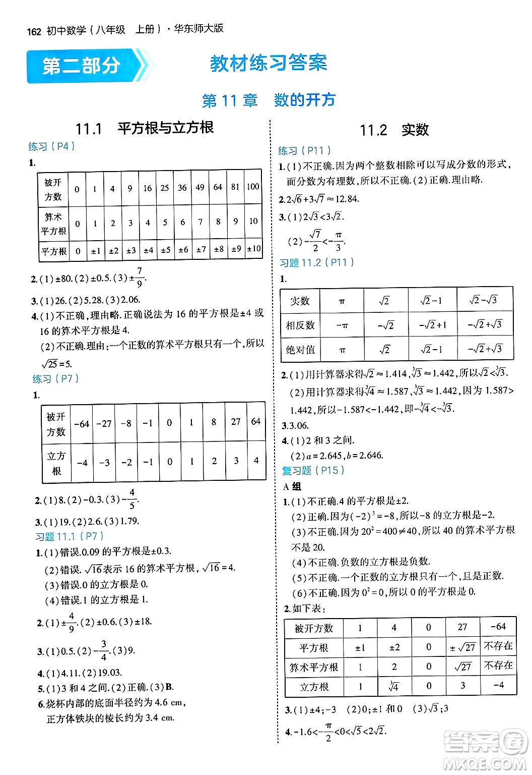 四川大學(xué)出版社2024年秋初中同步5年中考3年模擬八年級數(shù)學(xué)上冊華師版答案