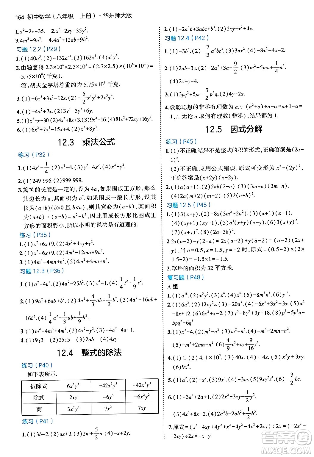 四川大學(xué)出版社2024年秋初中同步5年中考3年模擬八年級數(shù)學(xué)上冊華師版答案