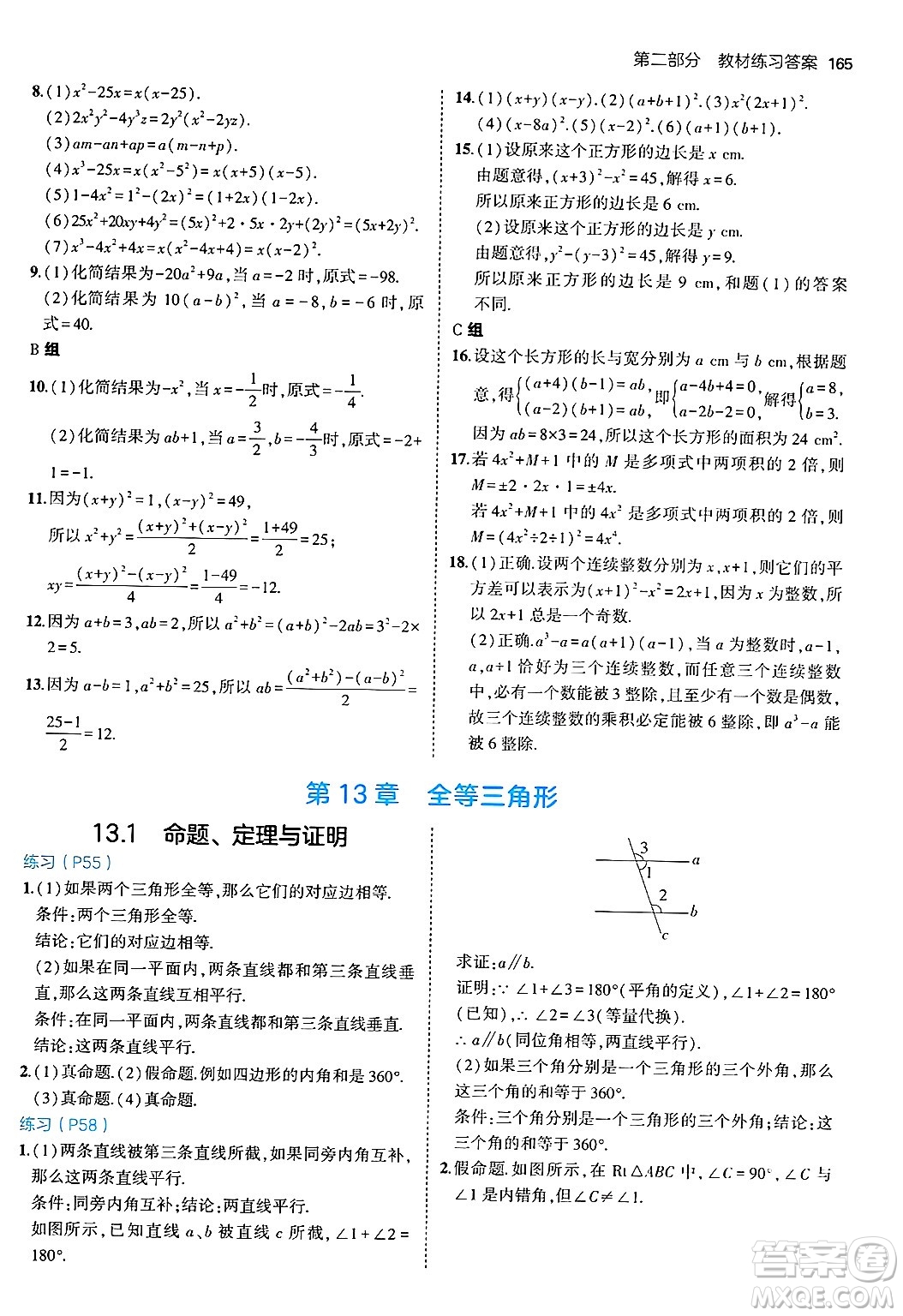 四川大學(xué)出版社2024年秋初中同步5年中考3年模擬八年級數(shù)學(xué)上冊華師版答案