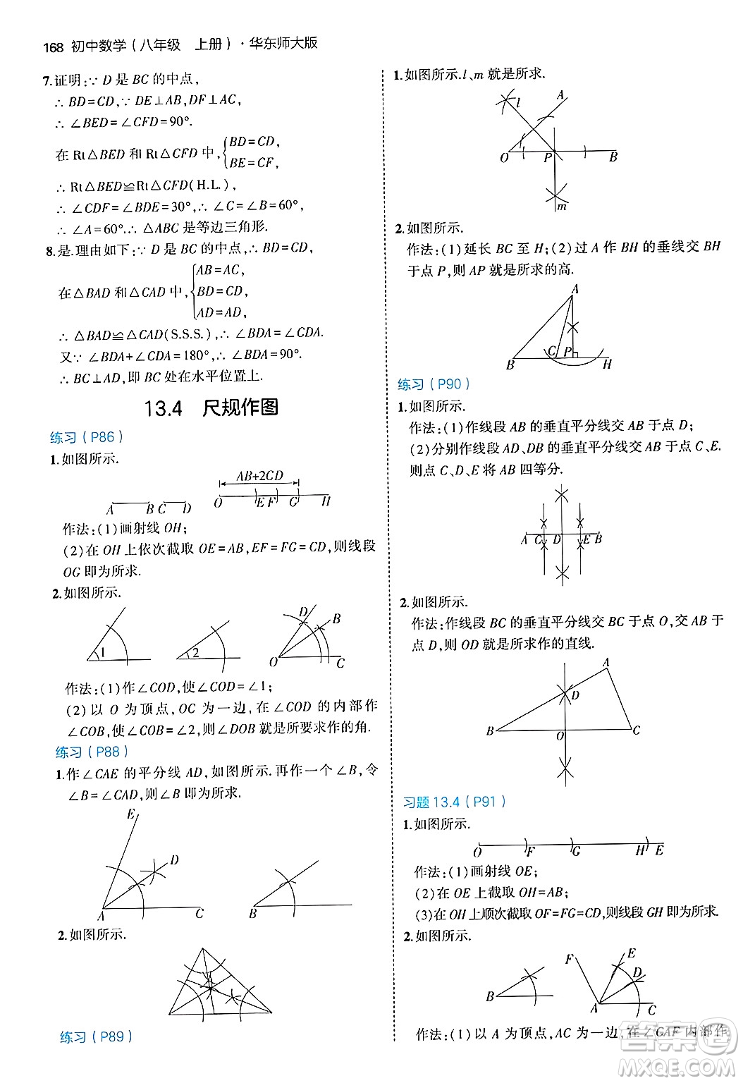 四川大學(xué)出版社2024年秋初中同步5年中考3年模擬八年級數(shù)學(xué)上冊華師版答案