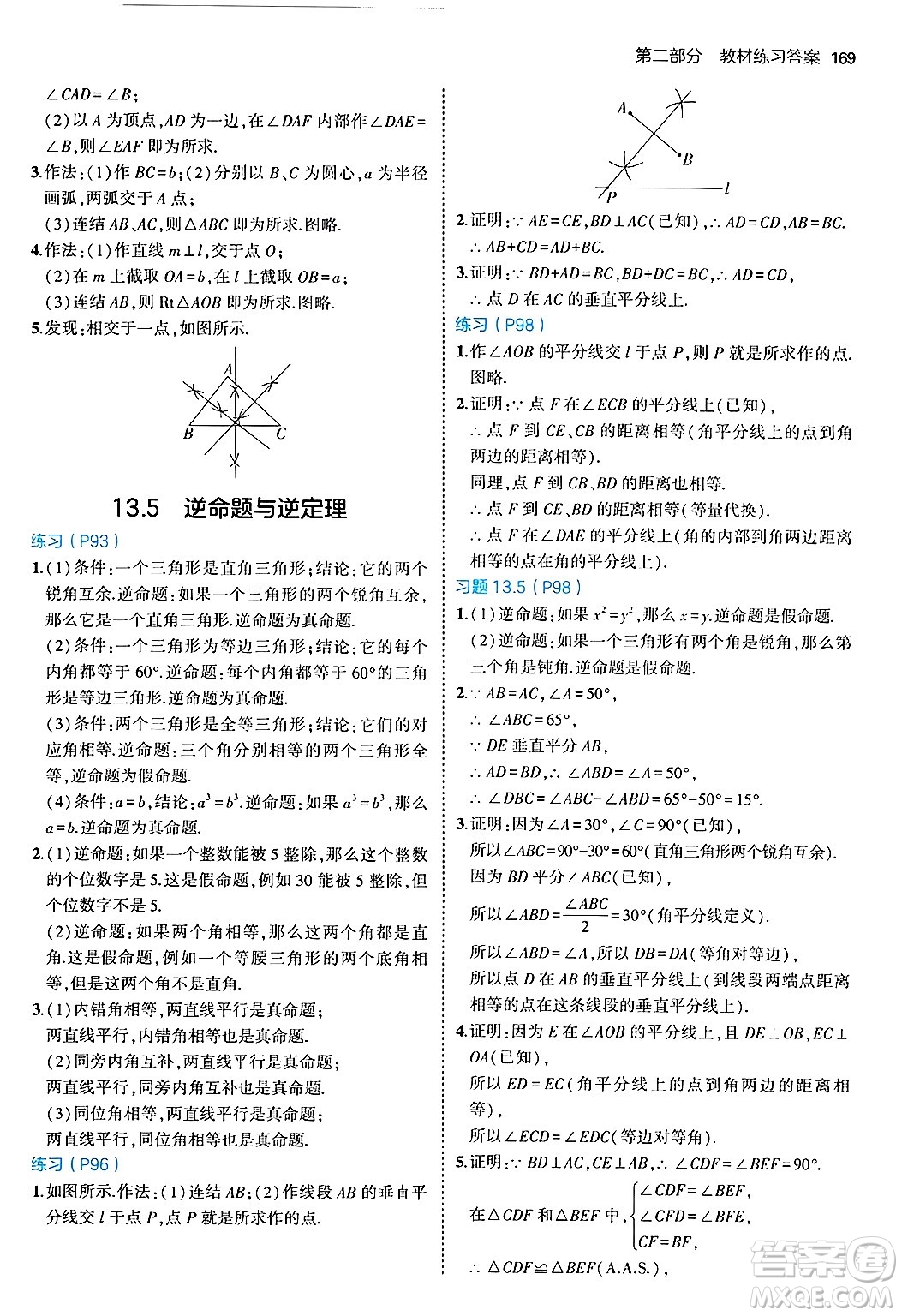 四川大學(xué)出版社2024年秋初中同步5年中考3年模擬八年級數(shù)學(xué)上冊華師版答案