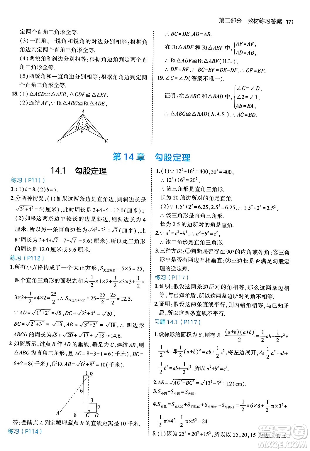 四川大學(xué)出版社2024年秋初中同步5年中考3年模擬八年級數(shù)學(xué)上冊華師版答案