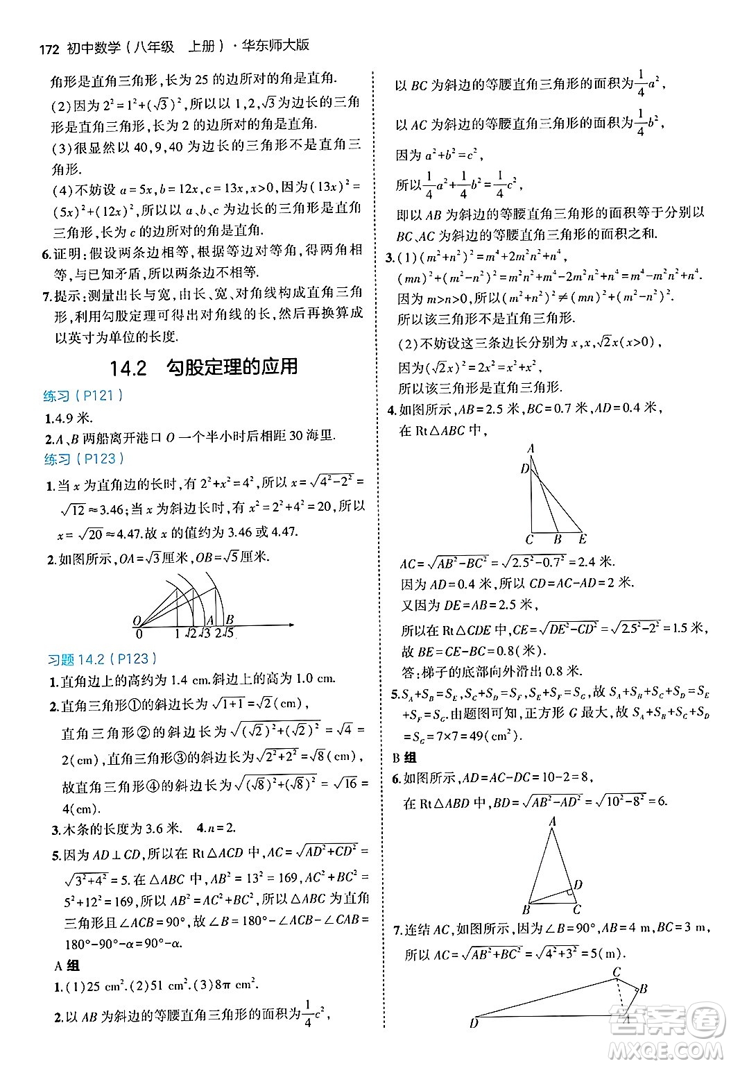 四川大學(xué)出版社2024年秋初中同步5年中考3年模擬八年級數(shù)學(xué)上冊華師版答案