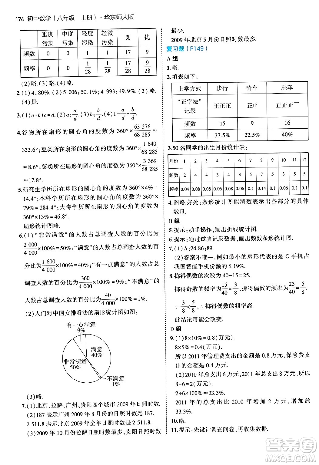 四川大學(xué)出版社2024年秋初中同步5年中考3年模擬八年級數(shù)學(xué)上冊華師版答案