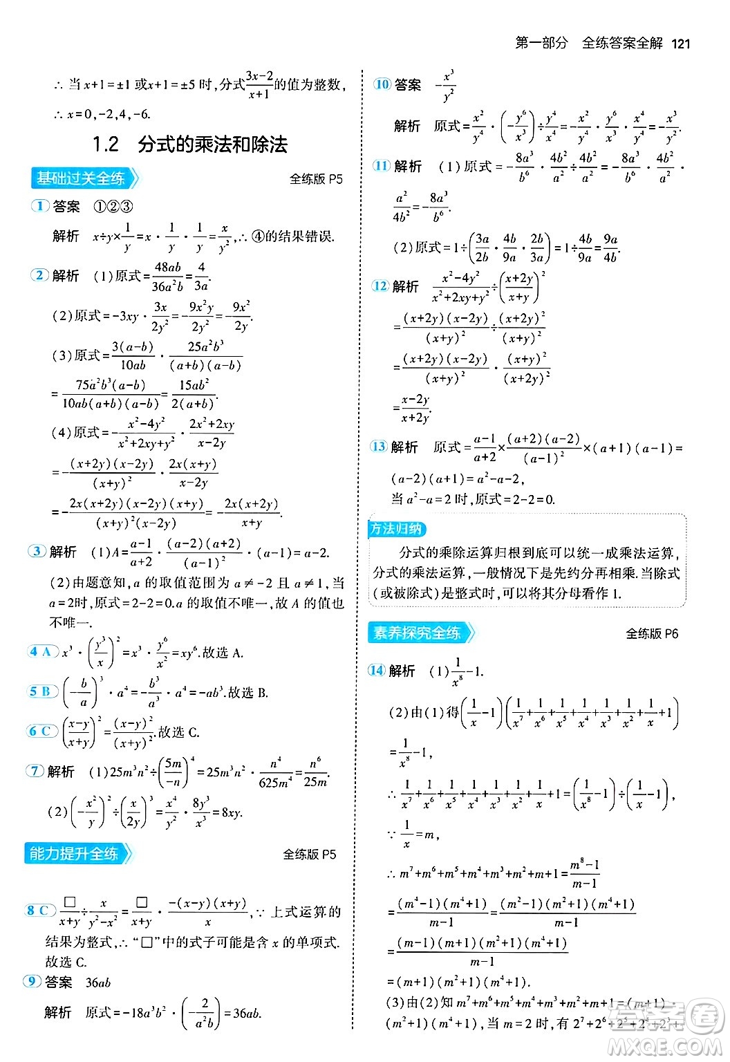 首都師范大學(xué)出版社2024年秋初中同步5年中考3年模擬八年級(jí)數(shù)學(xué)上冊(cè)湘教版答案