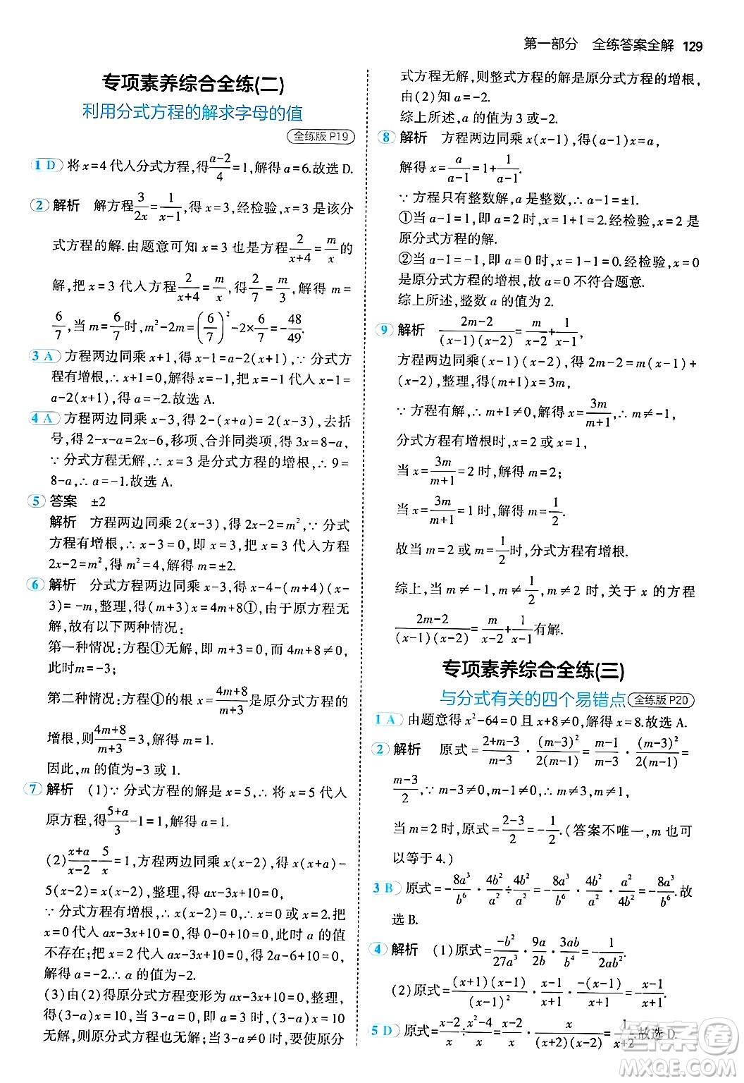 首都師范大學(xué)出版社2024年秋初中同步5年中考3年模擬八年級(jí)數(shù)學(xué)上冊(cè)湘教版答案