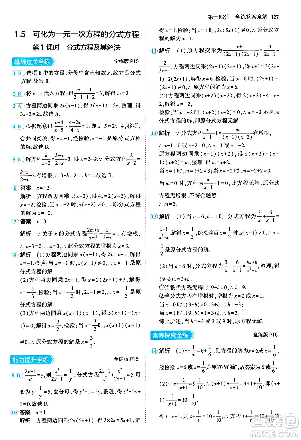 首都師范大學(xué)出版社2024年秋初中同步5年中考3年模擬八年級(jí)數(shù)學(xué)上冊(cè)湘教版答案