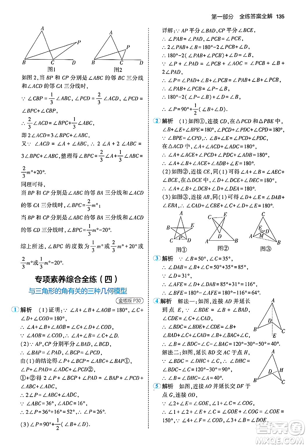 首都師范大學(xué)出版社2024年秋初中同步5年中考3年模擬八年級(jí)數(shù)學(xué)上冊(cè)湘教版答案