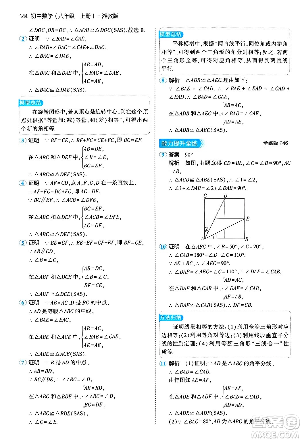 首都師范大學(xué)出版社2024年秋初中同步5年中考3年模擬八年級(jí)數(shù)學(xué)上冊(cè)湘教版答案