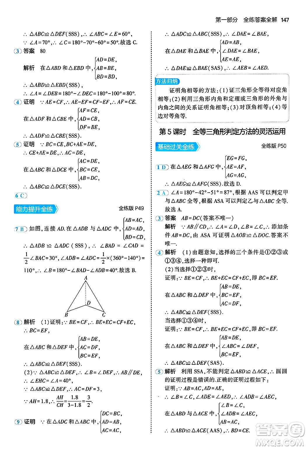 首都師范大學(xué)出版社2024年秋初中同步5年中考3年模擬八年級(jí)數(shù)學(xué)上冊(cè)湘教版答案