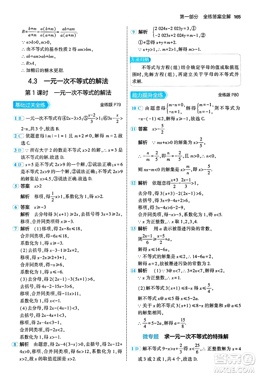 首都師范大學(xué)出版社2024年秋初中同步5年中考3年模擬八年級(jí)數(shù)學(xué)上冊(cè)湘教版答案