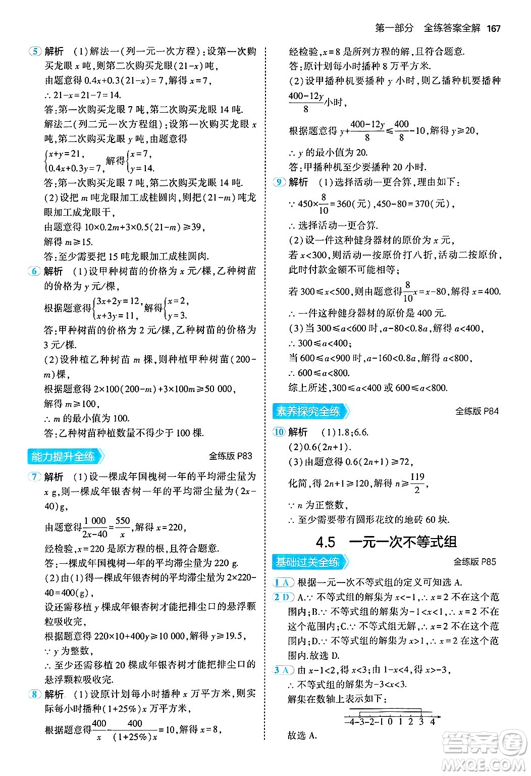 首都師范大學(xué)出版社2024年秋初中同步5年中考3年模擬八年級(jí)數(shù)學(xué)上冊(cè)湘教版答案