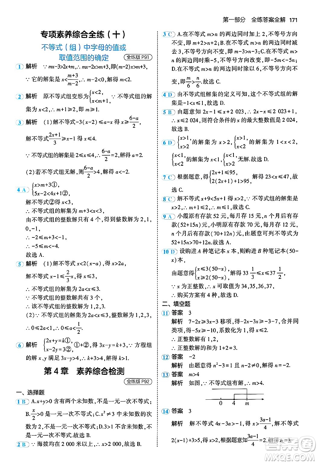 首都師范大學(xué)出版社2024年秋初中同步5年中考3年模擬八年級(jí)數(shù)學(xué)上冊(cè)湘教版答案