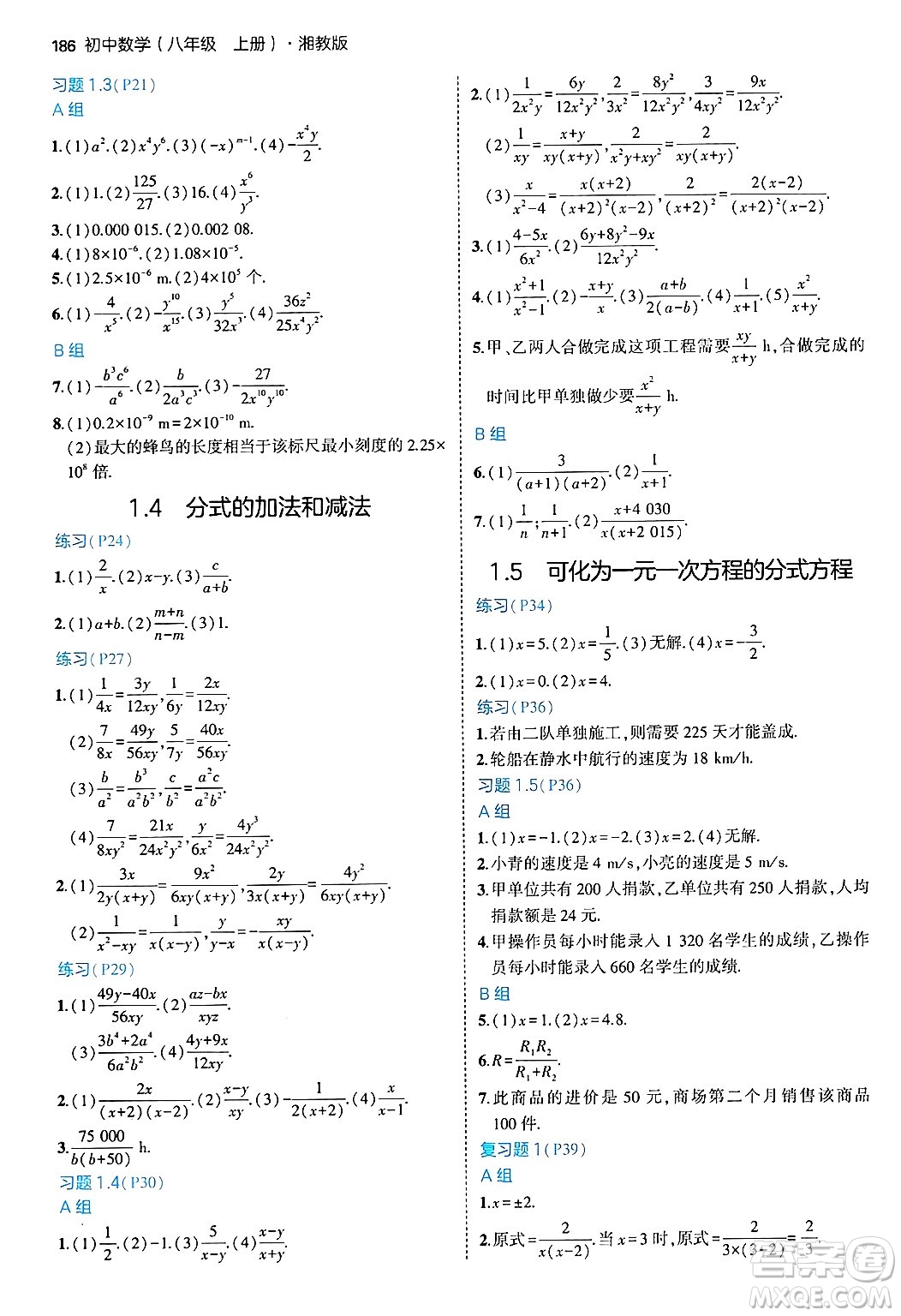 首都師范大學(xué)出版社2024年秋初中同步5年中考3年模擬八年級(jí)數(shù)學(xué)上冊(cè)湘教版答案