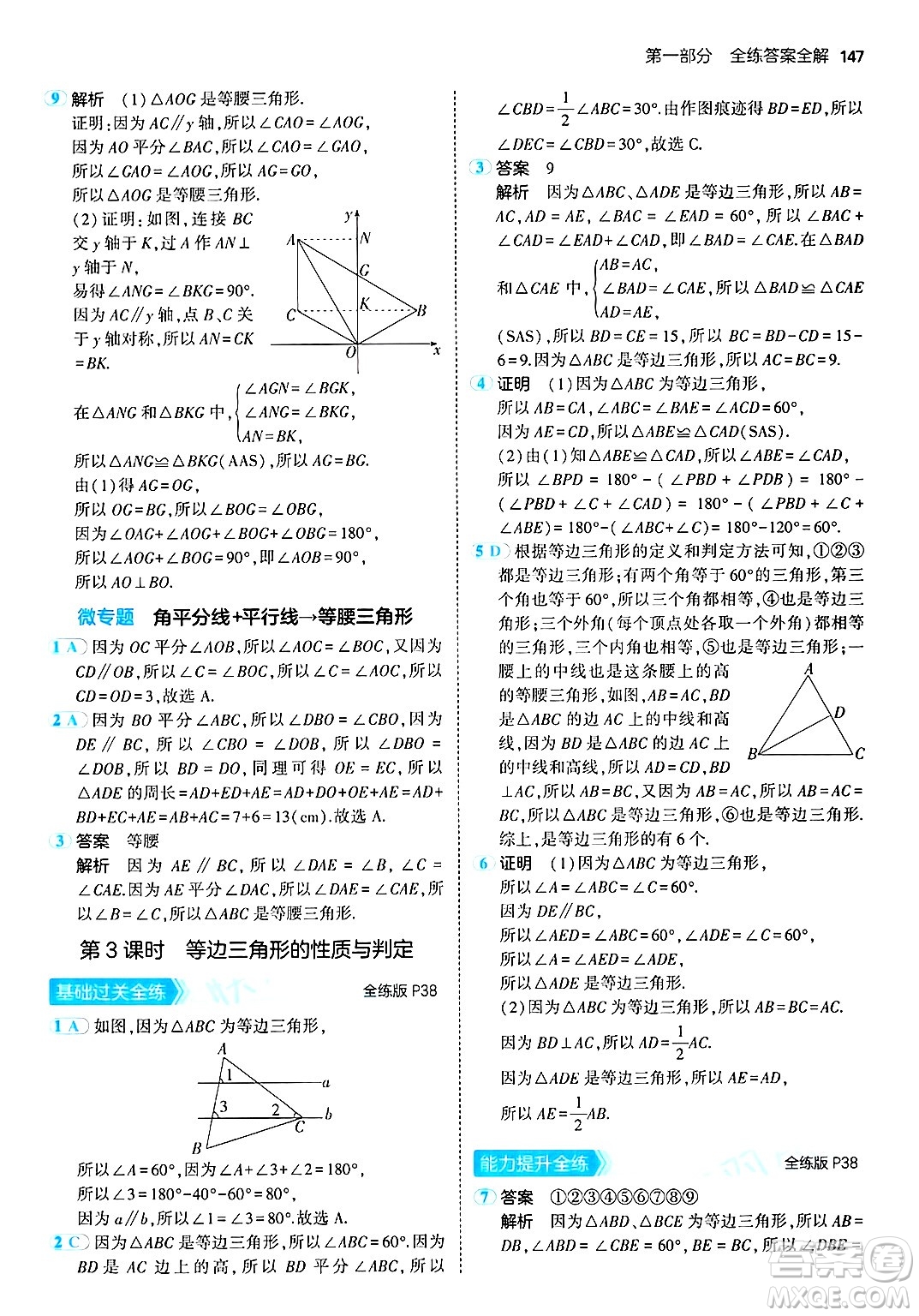 首都師范大學(xué)出版社2024年秋初中同步5年中考3年模擬八年級(jí)數(shù)學(xué)上冊(cè)青島版答案