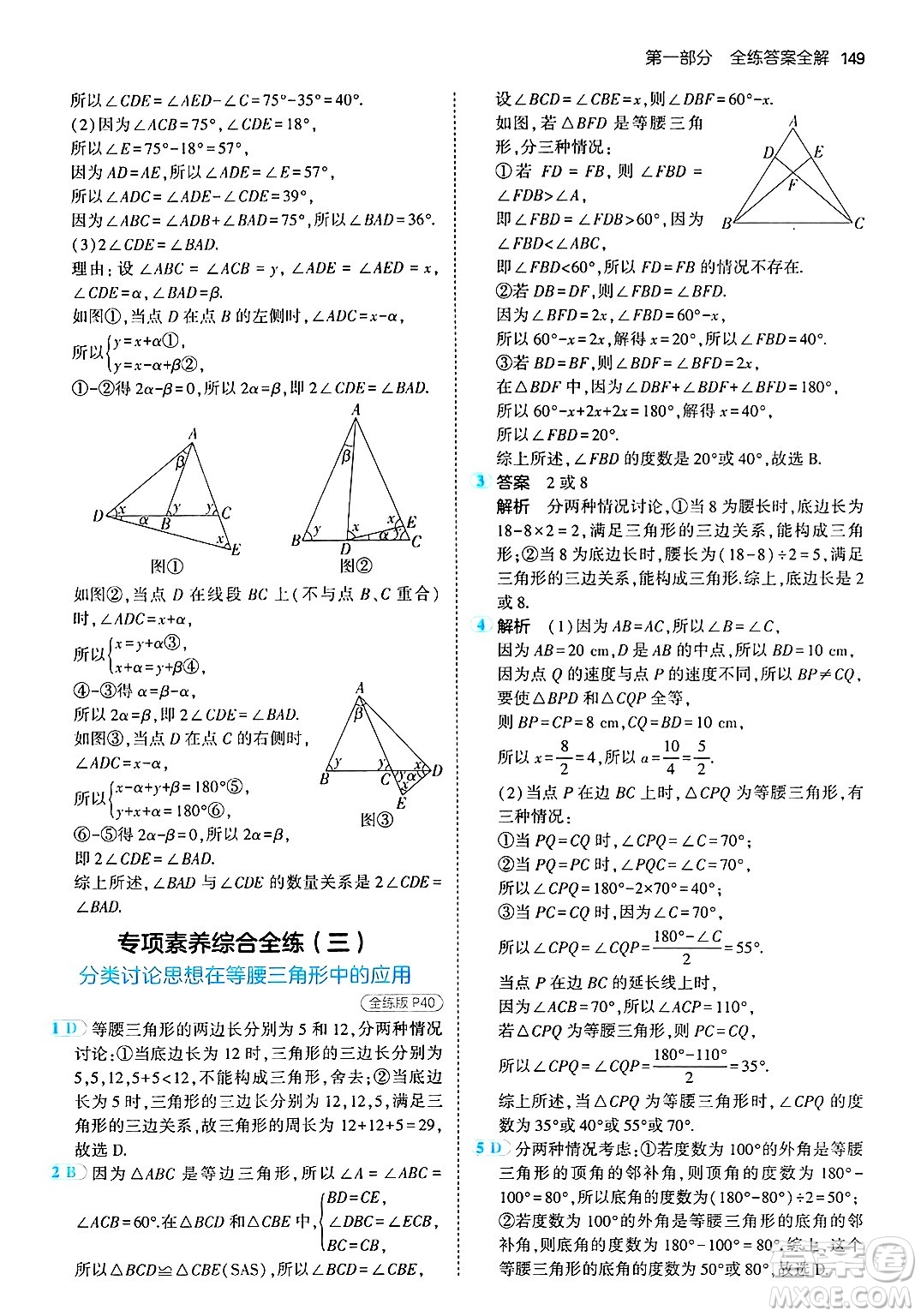 首都師范大學(xué)出版社2024年秋初中同步5年中考3年模擬八年級(jí)數(shù)學(xué)上冊(cè)青島版答案