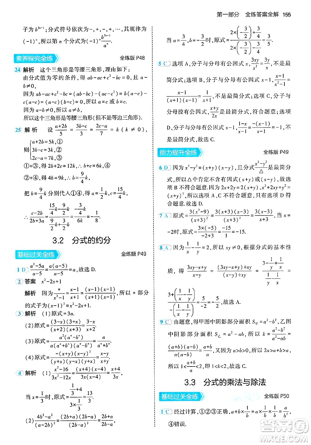 首都師范大學(xué)出版社2024年秋初中同步5年中考3年模擬八年級(jí)數(shù)學(xué)上冊(cè)青島版答案