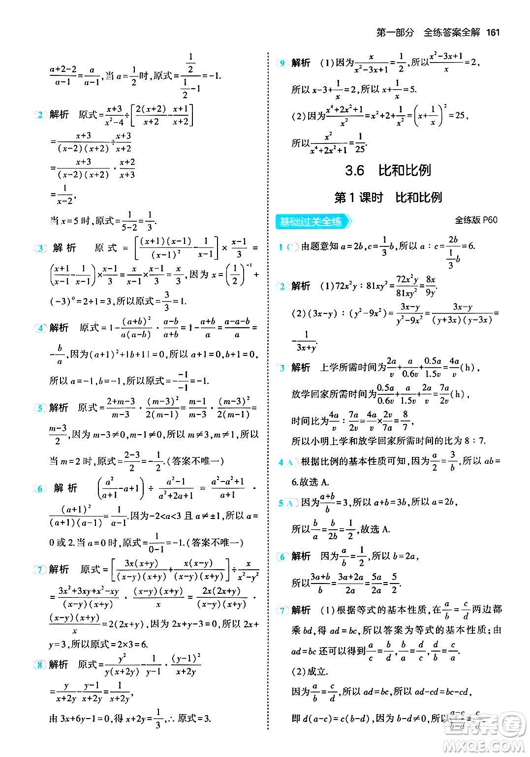 首都師范大學(xué)出版社2024年秋初中同步5年中考3年模擬八年級(jí)數(shù)學(xué)上冊(cè)青島版答案