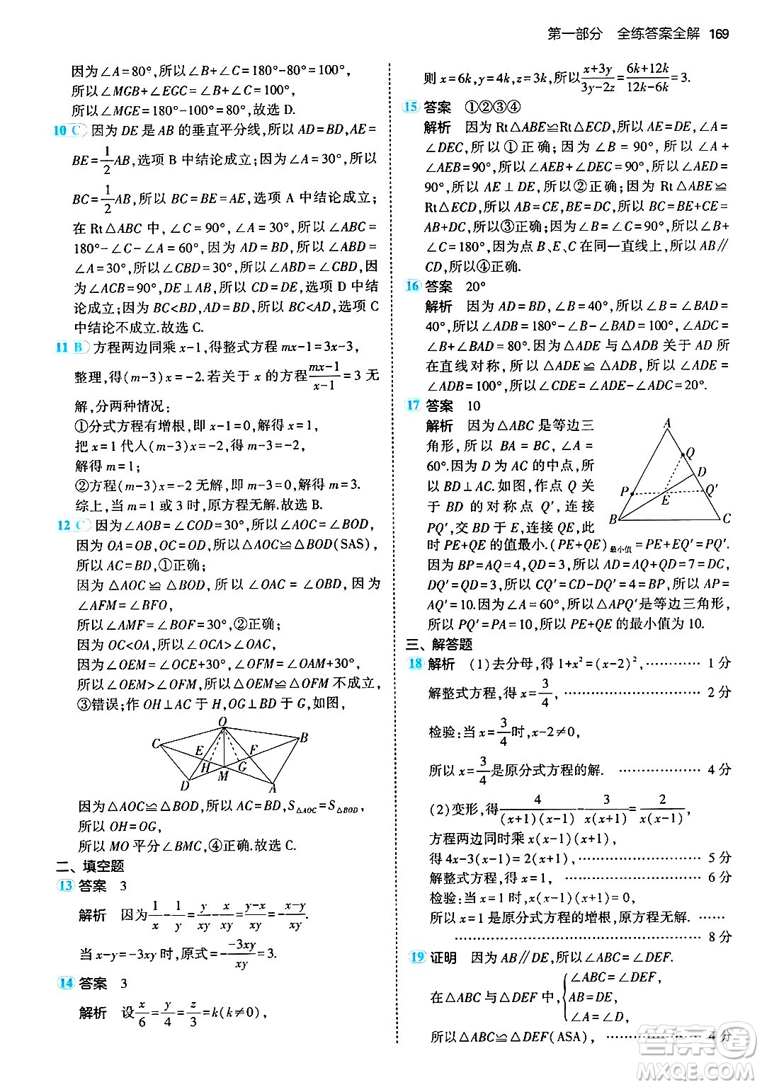 首都師范大學(xué)出版社2024年秋初中同步5年中考3年模擬八年級(jí)數(shù)學(xué)上冊(cè)青島版答案