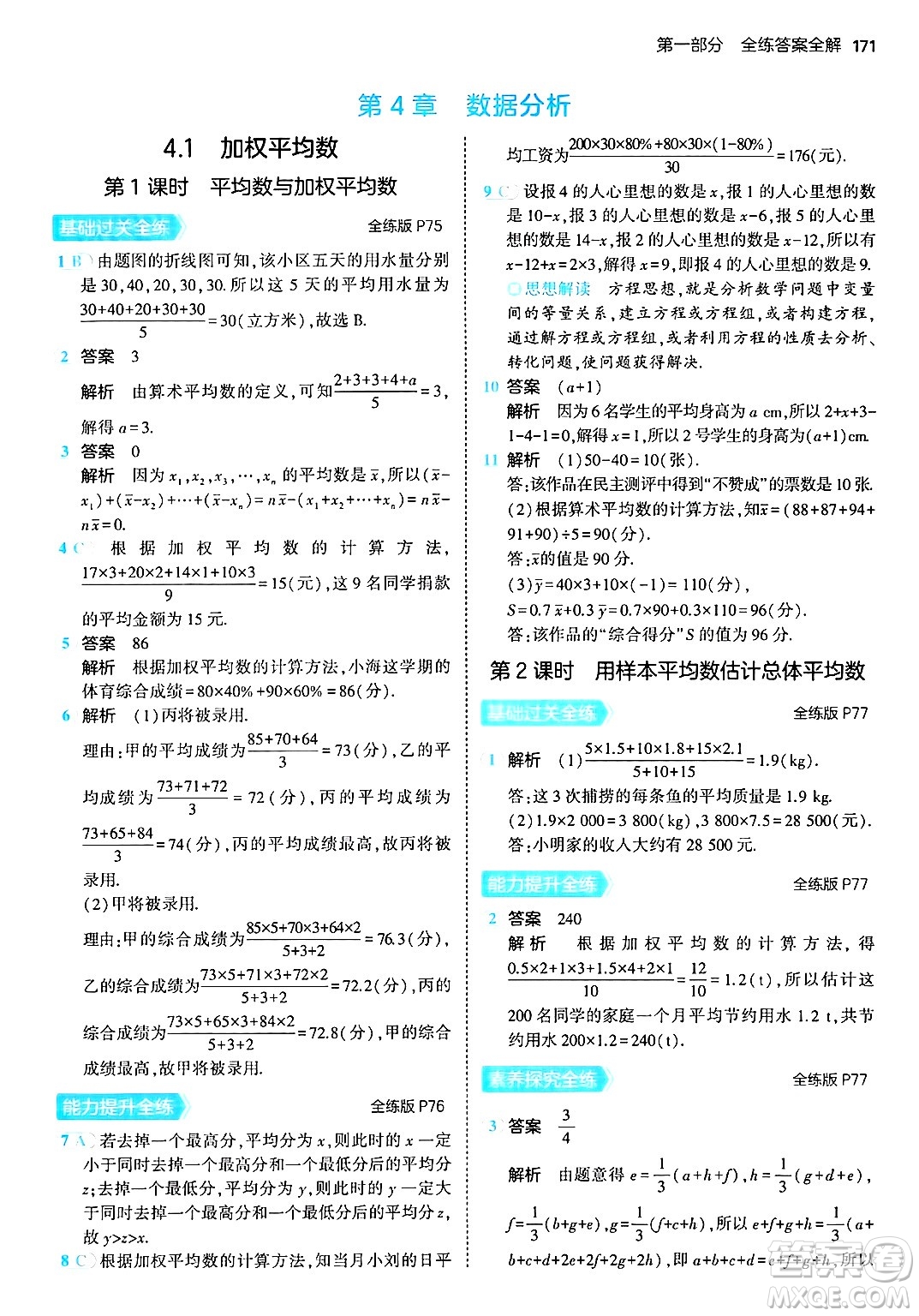 首都師范大學(xué)出版社2024年秋初中同步5年中考3年模擬八年級(jí)數(shù)學(xué)上冊(cè)青島版答案