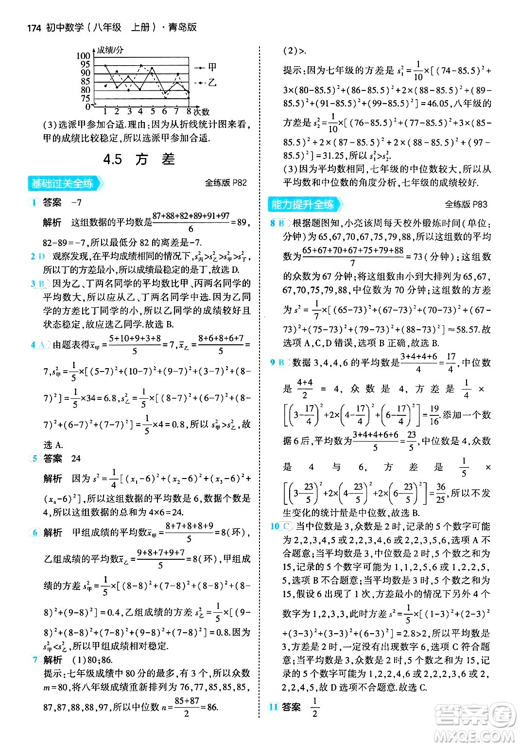 首都師范大學(xué)出版社2024年秋初中同步5年中考3年模擬八年級(jí)數(shù)學(xué)上冊(cè)青島版答案