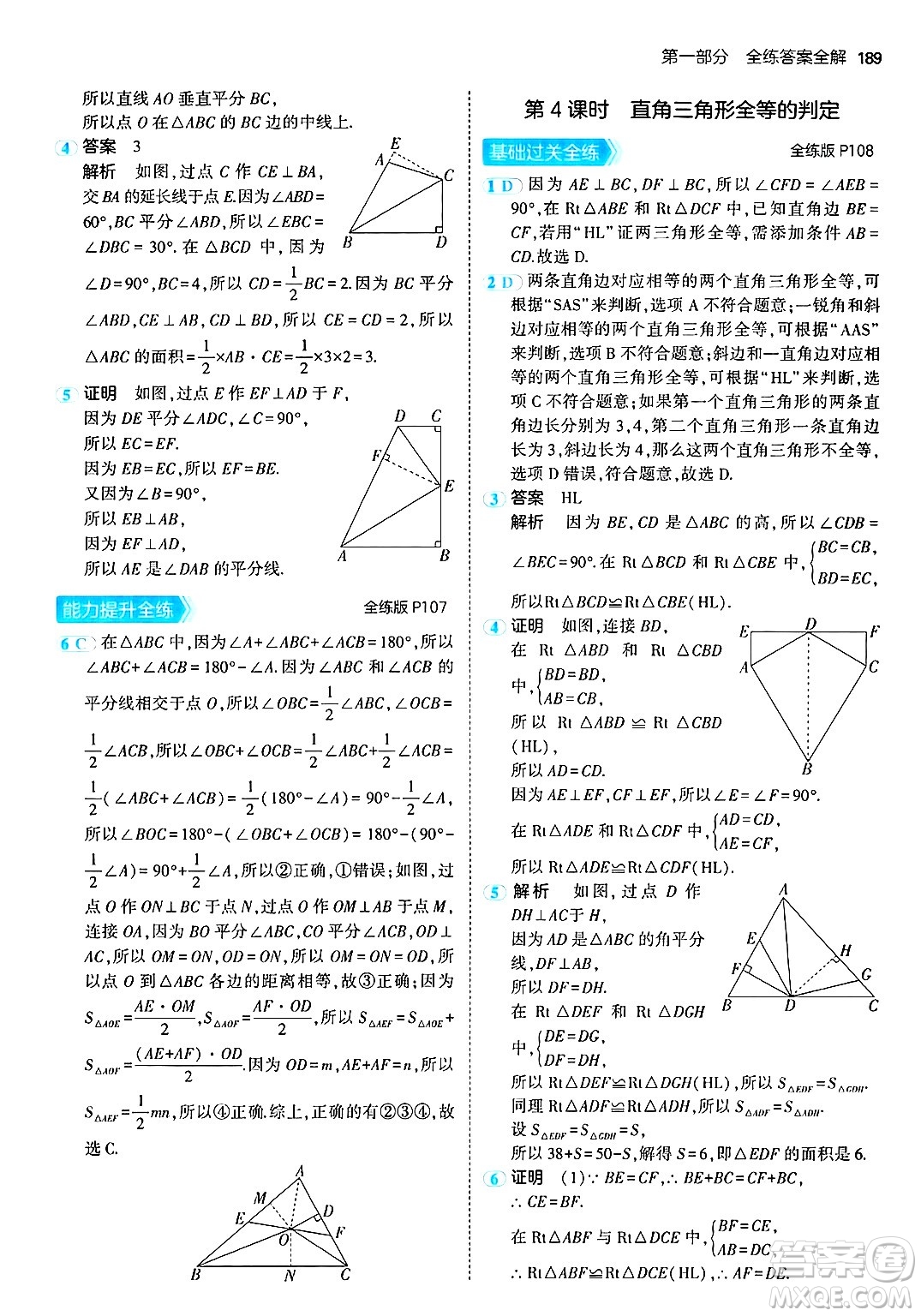 首都師范大學(xué)出版社2024年秋初中同步5年中考3年模擬八年級(jí)數(shù)學(xué)上冊(cè)青島版答案