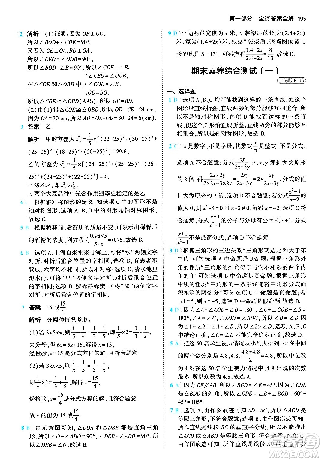 首都師范大學(xué)出版社2024年秋初中同步5年中考3年模擬八年級(jí)數(shù)學(xué)上冊(cè)青島版答案