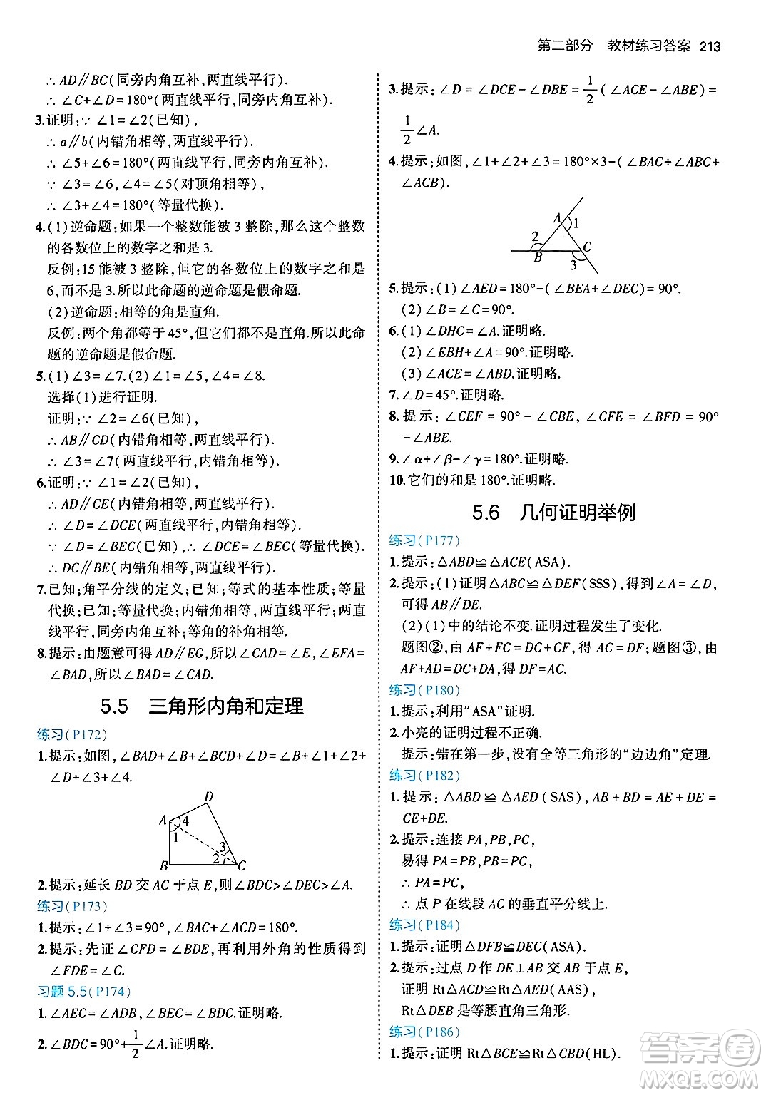 首都師范大學(xué)出版社2024年秋初中同步5年中考3年模擬八年級(jí)數(shù)學(xué)上冊(cè)青島版答案