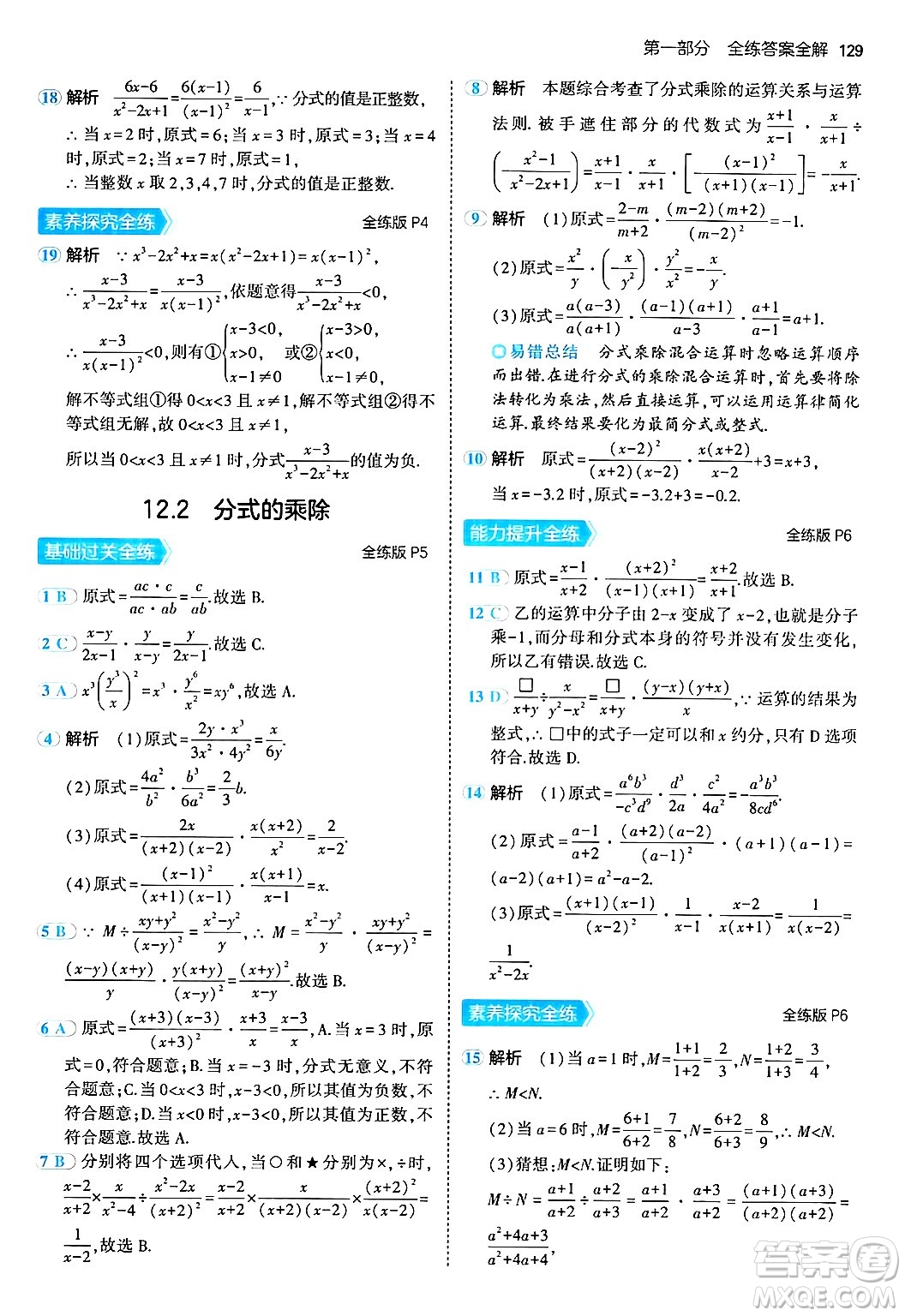 四川大學(xué)出版社2024年秋初中同步5年中考3年模擬八年級(jí)數(shù)學(xué)上冊(cè)冀教版答案