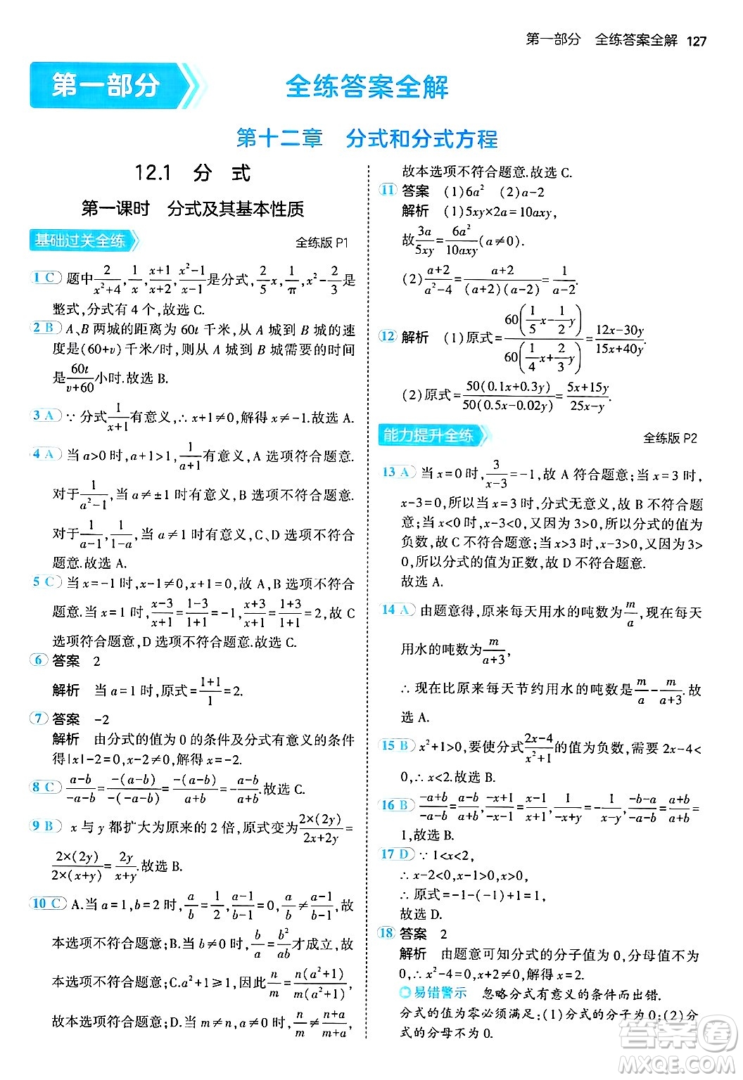 四川大學(xué)出版社2024年秋初中同步5年中考3年模擬八年級(jí)數(shù)學(xué)上冊(cè)冀教版答案