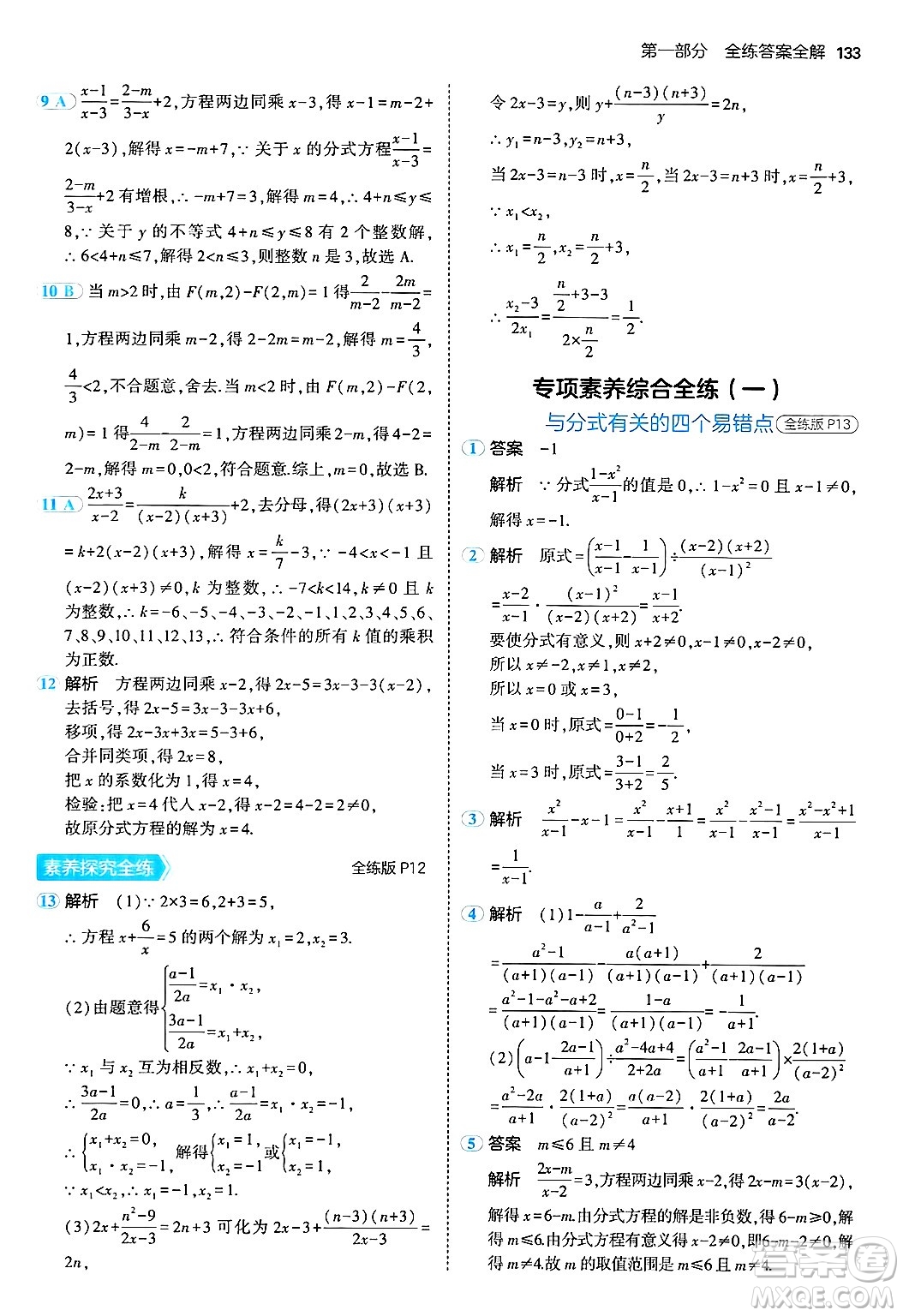 四川大學(xué)出版社2024年秋初中同步5年中考3年模擬八年級(jí)數(shù)學(xué)上冊(cè)冀教版答案